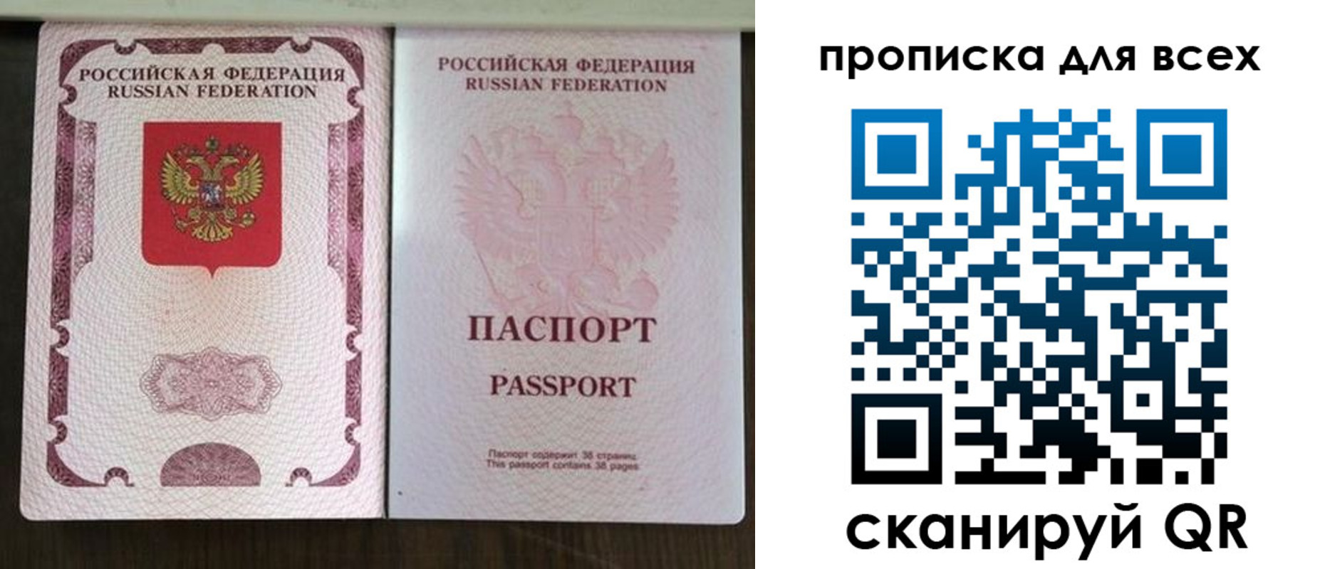 прописка в Зиме